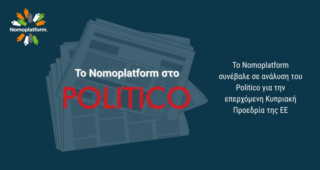 Το Nomoplatform στην ανάλυση του Politico για την επερχόμενη Κυπριακή Προεδρία της ΕΕ